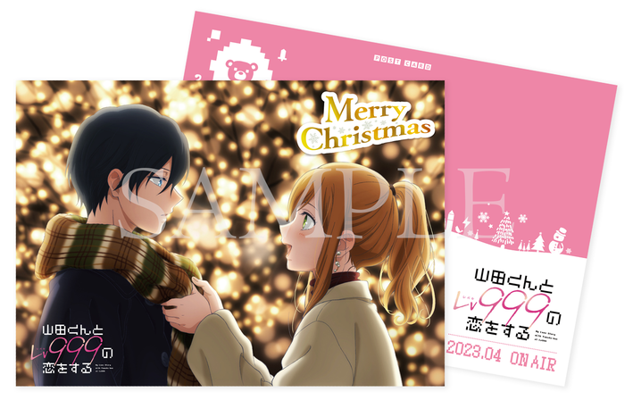 【メーカー再生品】 クリスマスキャンペーン実施決定！ TVアニメ「山田くん | NEWS - カード・カードストック