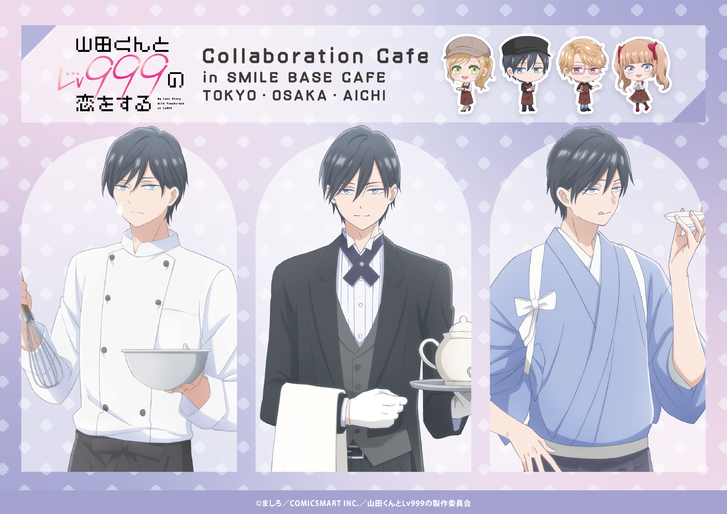 1/6(土)より「山田くんとLv999の恋をする」collaboration Cafe in